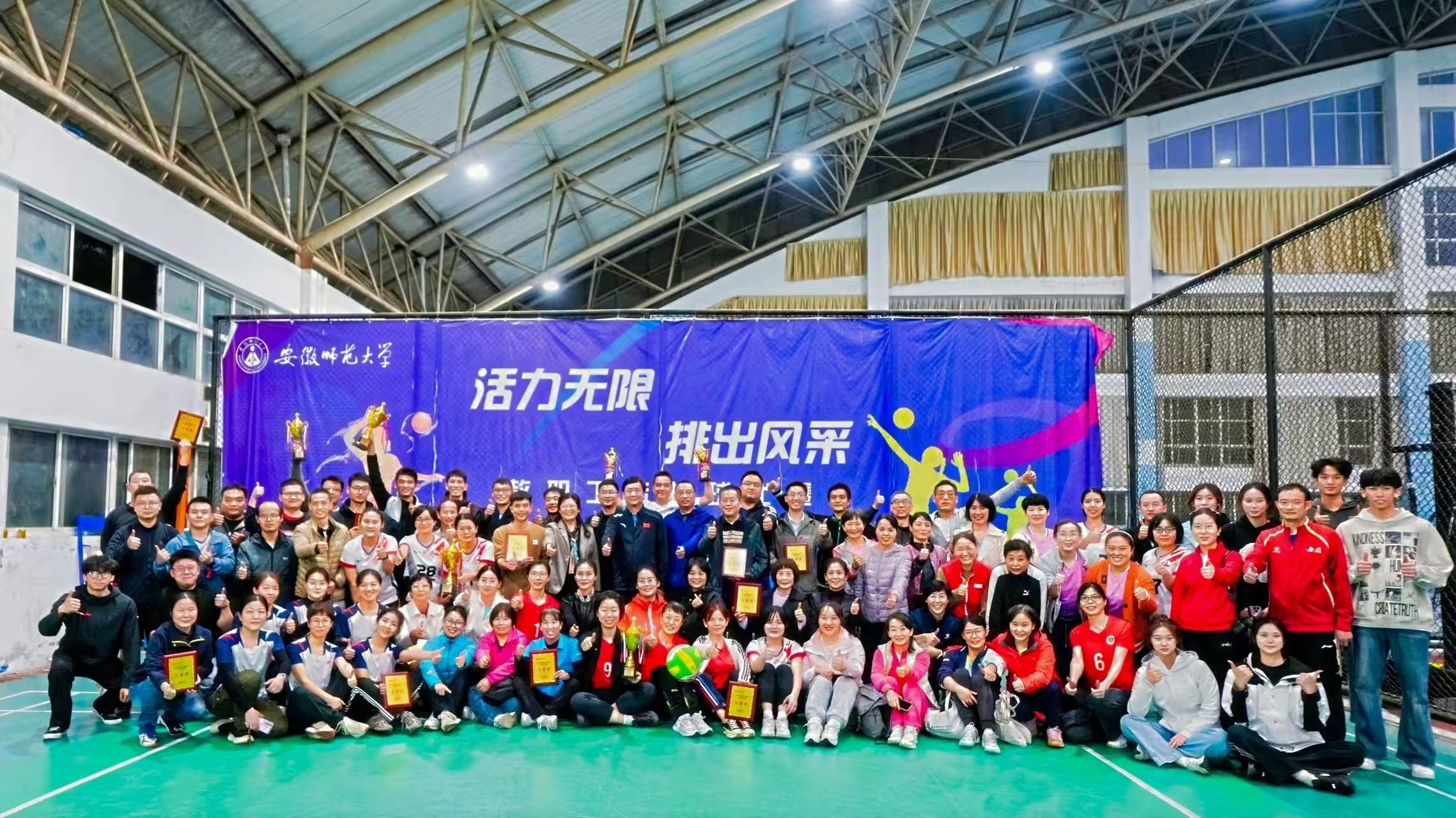 激揚活力，聚力前行——2025年度校教職工氣排球比賽文體活動策劃