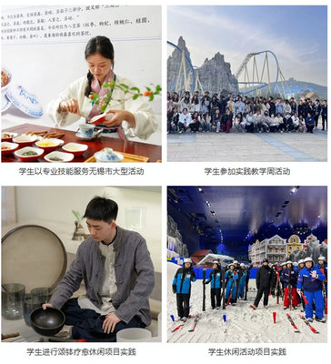 2024高招｜無錫城市職業技術學院旅游學院 文化引領，服務為本，數智賦能，打造精彩紛呈的文體活動